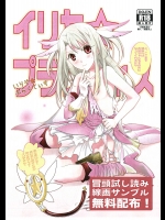 (C87) [バジスバジス (ばじす野)] イリヤ☆プラクティス (Fate／kaleid liner プリズマ☆イリヤ)
