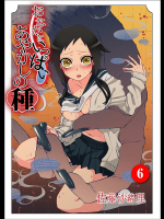おなかにいっぱい、あやかしの種