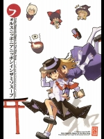 フォルスニッポニアニッポンインザミソスープ          