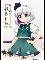 (例大祭13) [110-GROOVE (イトウユージ)] 一人前の妖夢さん (東方Project)