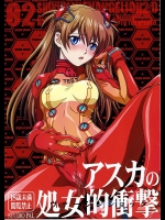 [STUDIO PAL(南野琴)] アスカの処女的衝撃 フルカラー(エヴァンゲリオン)