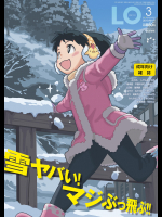 (成年コミック) [雑誌] COMIC LO 2019年3月号 [DL版]