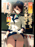 (C93) [アニマルマシーン (40原)] 嫌な顔されながらおパンツ見せてもらいたい本4