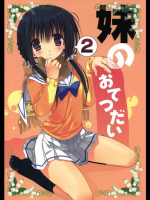 兄の性処理をお手伝いする可愛い妹がサンタコスでついに近親相姦してしまうｗｗｗ【オリジナル 同人誌・エロ漫画】
