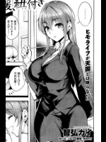 [智弘カイ]その才媛、紐付き