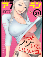 COMIC アナンガ・ランガ Vol.31