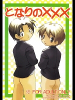 Tonari no X