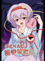 [肌色ルイボスティー]さとりんに絡ませたい!