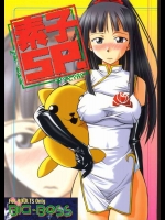 素子SP          