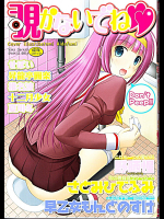 [早乙女もんどのすけ]覗かないでね