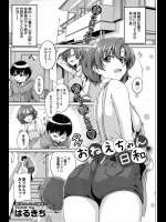 [はるきち] おねえちゃん日和