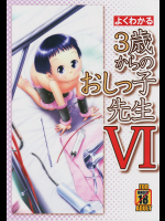 [ゴールデンチューブ]3歳からのおしっ子先生VI