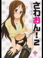 [フカヒレ]さわおん!2