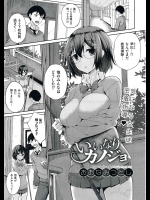 [おおなみつとし]いいなりカノジョ