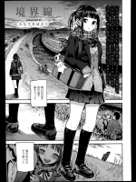 [みなすきぽぷり] 境界線