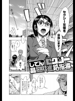 [しでん晶] セクシー進路指導