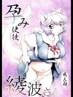 [すたじおぱふぇ] 孕み使徒綾波さん (新世紀エヴァンゲリオン)