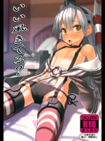 (C86) [スタイリッシュ丸投げ ( パトリシア)] いい風きてる？ (艦隊これくしょん -艦これ-)_3