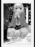 [伊沢慎壱] とろけるほどあたためて♡
