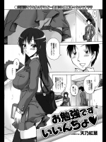 [天乃紅葉] お勉強です！いいんちょ