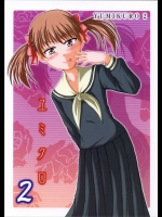 ユミクロ2          