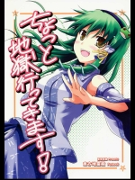 ちょっと地獄行ってきます！          