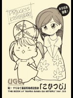 祝！マリみて最新刊発売記念本「こひつじ」          