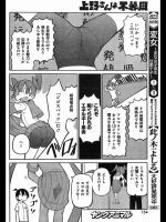 [tugeneko] 上野さんは不器用 第08話