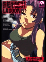 [トッドスペシャル] FETISH LAGOON (ブラックラグーン)