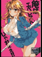 [フィリップ!]俺はエベレストじゃねぇぇ (デュラララ!!)