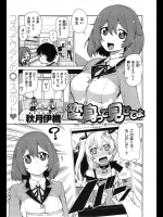 [秋月伊槻] 変身って見せてよ_2