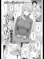 [雨あられ] アロマトリップ