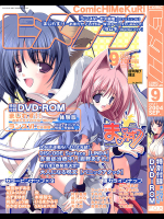 COMIC ヒメクリ Vol. 21 2004年9月号