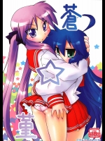 蒼☆菫          