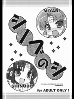 シノブのシ (ニニンがシノブ伝)_2