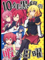(サンクリ64) [海鮮帝国 (さかさな)] 10年黒組の暇な日曜 (悪魔のリドル)