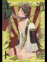 [ketsuban (糸島)] 遭難エレクト (刀剣乱舞)