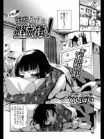 [めいびい] ドキッ♥誘惑だらけの微熱大作戦！