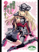 [早朝バズーカ(椿山パリィ)] 艦娘の皆さ～ん愛してま～す! 2 (艦隊これくしょん-艦これ-)