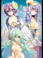 [ライト・ガーデン] 花緑青 (神羅万象ZXF)