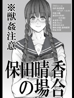 [ZakoTV] 保田晴香の場合