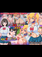 [さむらい一家] 生意気巨乳ギャルと清楚な委員長を催淫術で僕専用ビッチに