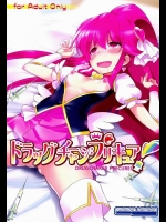 [ふらいぱん大魔王 (提灯暗光)] ドラッグチャージプリキュア！ (ハピネスチャージプリキュア！)_2