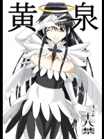 黄泉