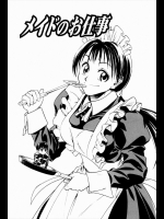 友達に借りたエロ本をこっそりと部屋に持ち込みオナニーをしていたらメイドに見つかってしまい嫌われるかと思ったら、興味を持つのは当たり前といって「女を教えてあげる」と優しくキスしてくれた