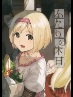 (C89) [人生あの電柱まで作戦 (柴崎ショージ)] ふたりの休日 (グランブルーファンタジー)