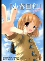 小春日和 Remix          