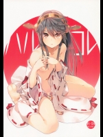 [相原飯店(相原翔太)] ハルコレ (艦隊これくしょん-艦これ-)_2