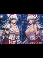 (例大祭11) [みならい本舗 (皆素人)] 月まで届け千三百年の初恋 (東方Project)
