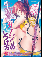 [non☆non]生意気カノジョのしつけ方